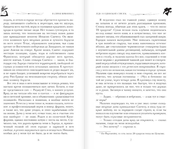 Изображение товара Книга АСТ Леди и одинокий стрелок, твердая обложка (Вербинина Валерия)