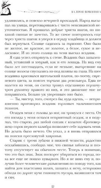 Изображение товара Книга АСТ Леди и одинокий стрелок, твердая обложка (Вербинина Валерия)