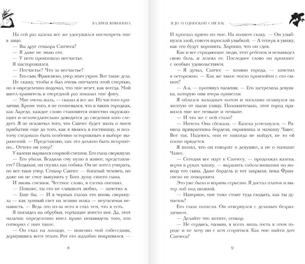 Изображение товара Книга АСТ Леди и одинокий стрелок, твердая обложка (Вербинина Валерия)