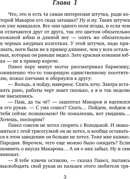 Изображение товара Книга АСТ Лихо ветреное, мягкая обложка (Волчок Ирина)
