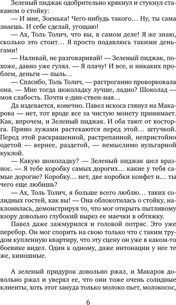 Изображение товара Книга АСТ Лихо ветреное, мягкая обложка (Волчок Ирина)