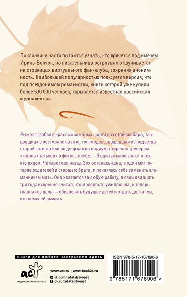 Изображение товара Книга АСТ Лихо ветреное, мягкая обложка (Волчок Ирина)