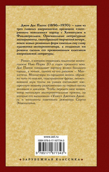 Изображение товара Книга АСТ Манхэттен, , твердая обложка (Дос Пассос Джон )