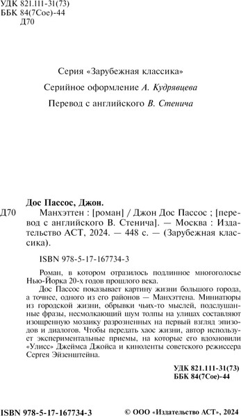 Изображение товара Книга АСТ Манхэттен, , твердая обложка (Дос Пассос Джон )