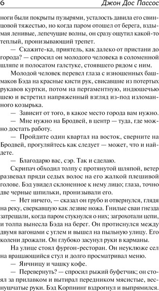 Изображение товара Книга АСТ Манхэттен, , твердая обложка (Дос Пассос Джон )