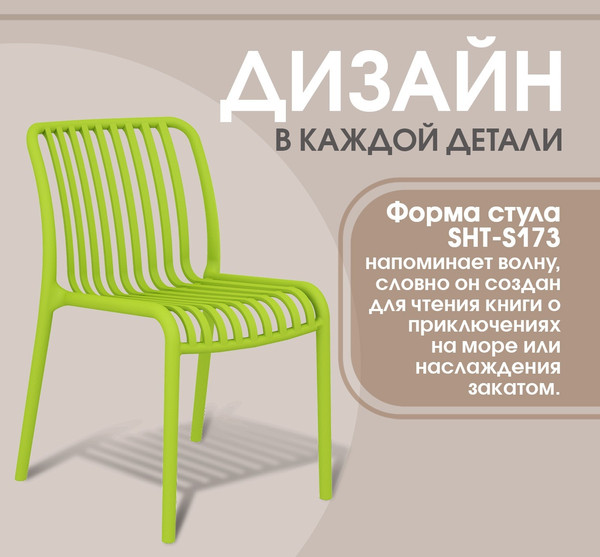Изображение товара Стул пластиковый Sheffilton SHT-S173 (травяной)