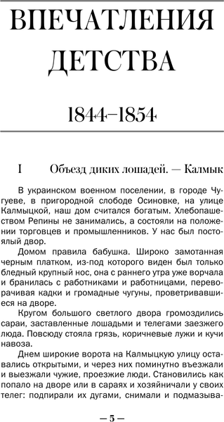 Изображение товара Книга АСТ Мои восторги, твердая обложка (Репин Илья)