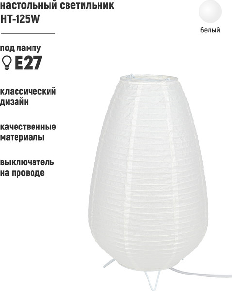 Изображение товара Прикроватная лампа ArtStyle HT-125W (белый)