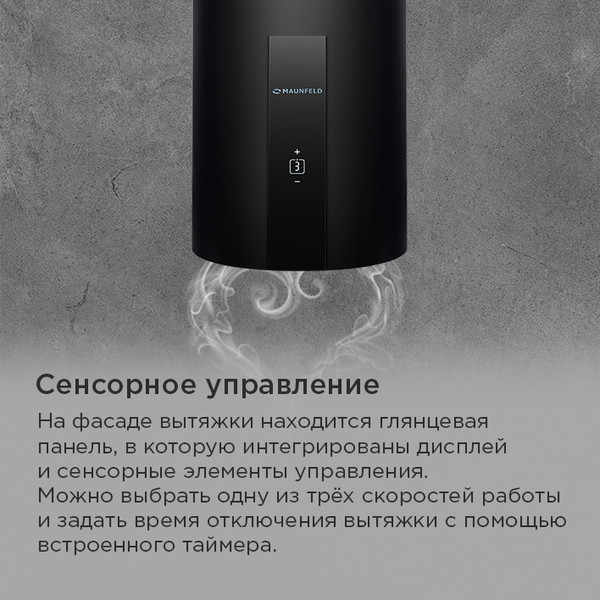Изображение товара Вытяжка коробчатая Maunfeld Lee Wall 35 Sensor  (черный)