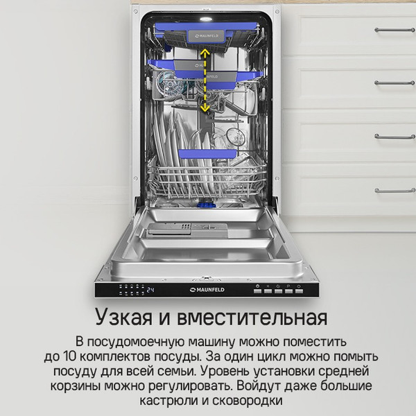 Изображение товара Посудомоечная машина Maunfeld MLP45230 Light Beam