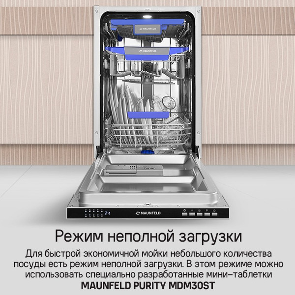 Изображение товара Посудомоечная машина Maunfeld MLP45230 Light Beam