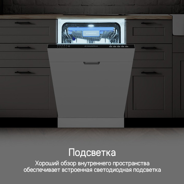Изображение товара Посудомоечная машина Maunfeld MLP45230 Light Beam