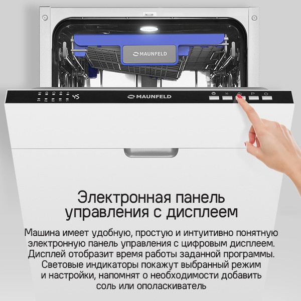 Изображение товара Посудомоечная машина Maunfeld MLP45230 Light Beam