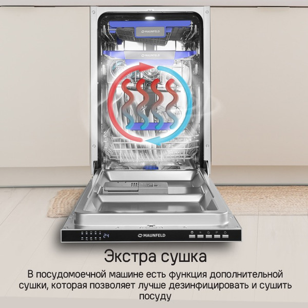 Изображение товара Посудомоечная машина Maunfeld MLP45230 Light Beam