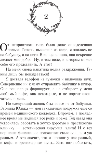 Изображение товара Книга АСТ Мой первый встречный босс, мягкая обложка (Старр Матильда)
