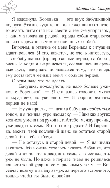 Изображение товара Книга АСТ Мой первый встречный босс, мягкая обложка (Старр Матильда)
