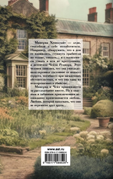 Изображение товара Книга АСТ Наследница по найму, твердая обложка (Хантер Мэдлин)