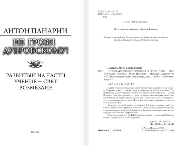 Изображение товара Книга АСТ Не грози Дубровскому! Твердая обложка (Панарин Антон)