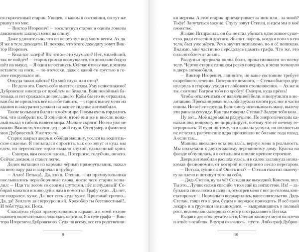 Изображение товара Книга АСТ Не грози Дубровскому! Твердая обложка (Панарин Антон)