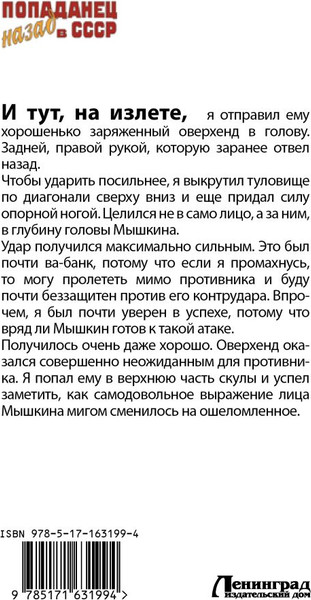 Изображение товара Книга АСТ Не отступать и не сдаваться, твердая обложка (Тыналин Алим)