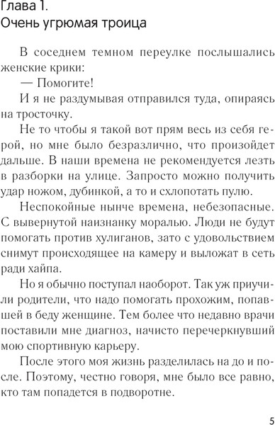 Изображение товара Книга АСТ Не отступать и не сдаваться, твердая обложка (Тыналин Алим)