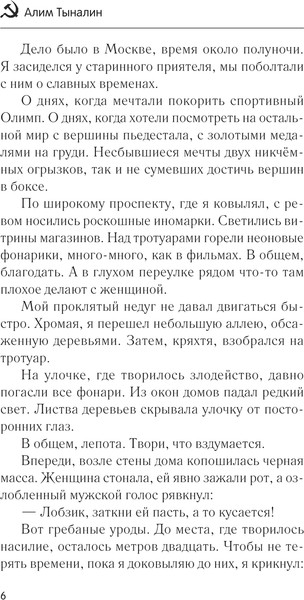 Изображение товара Книга АСТ Не отступать и не сдаваться, твердая обложка (Тыналин Алим)