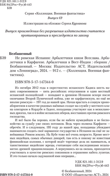 Изображение товара Книга АСТ Не римская Испания, твердая обложка (Безбашенный)