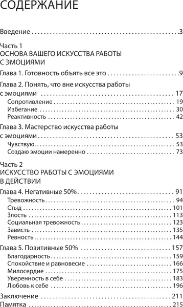 Изображение товара Нехудожественная книга АСТ Не учи меня жить, твердая обложка (Борьессон Алена)
