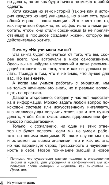 Изображение товара Нехудожественная книга АСТ Не учи меня жить, твердая обложка (Борьессон Алена)