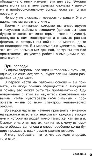 Изображение товара Нехудожественная книга АСТ Не учи меня жить, твердая обложка (Борьессон Алена)