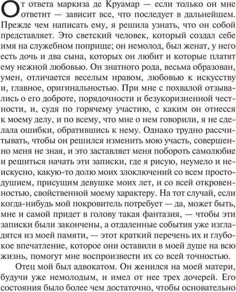 Изображение товара Книга АСТ Монахиня. Племянник Рамо. Жак-фаталист и его Хозяин (Дидро Дени, твердая обложка)