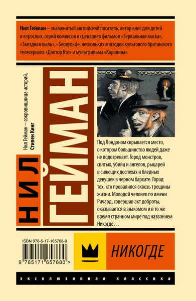 Изображение товара Книга АСТ Никогде, твердая обложка (Гейман Нил)