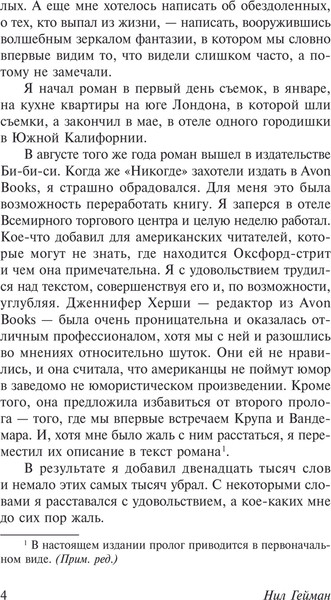 Изображение товара Книга АСТ Никогде, твердая обложка (Гейман Нил)
