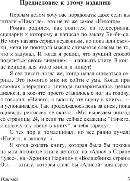 Изображение товара Книга АСТ Никогде, твердая обложка (Гейман Нил)