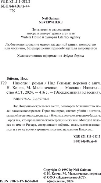 Изображение товара Книга АСТ Никогде, твердая обложка (Гейман Нил)