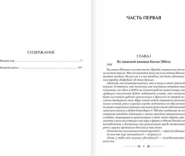 Изображение товара Книга АСТ Нищий, вор. Ночной портье, твердая обложка (Шоу Ирвин)