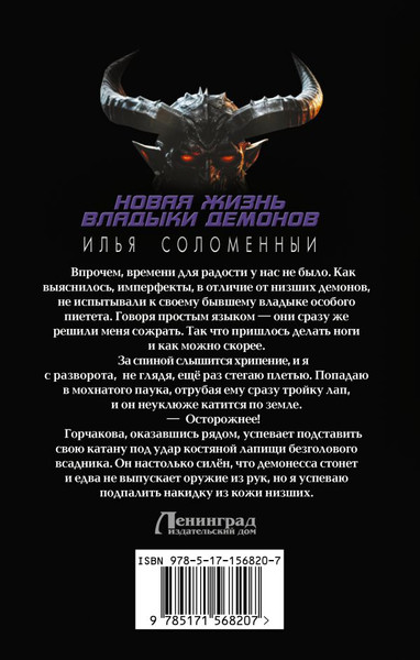 Изображение товара Книга АСТ Новая жизнь владыки демонов, твердая обложка (Соломенный Илья)