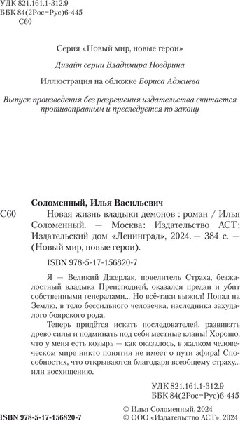 Изображение товара Книга АСТ Новая жизнь владыки демонов, твердая обложка (Соломенный Илья)