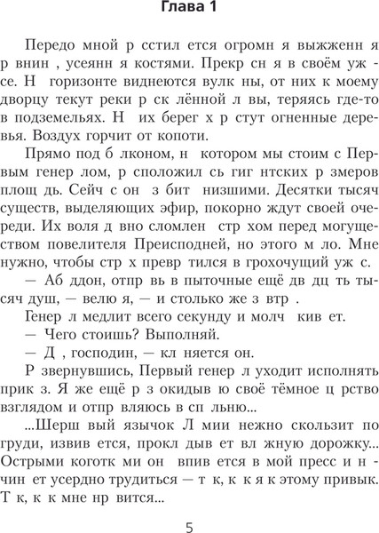 Изображение товара Книга АСТ Новая жизнь владыки демонов, твердая обложка (Соломенный Илья)