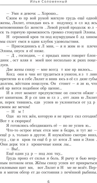 Изображение товара Книга АСТ Новая жизнь владыки демонов, твердая обложка (Соломенный Илья)
