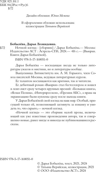 Изображение товара Книга АСТ Ночной взгляд, твердая обложка (Бобылева Дарья)