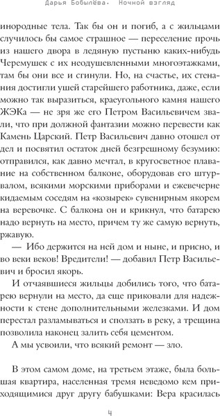 Изображение товара Книга АСТ Ночной взгляд, твердая обложка (Бобылева Дарья)