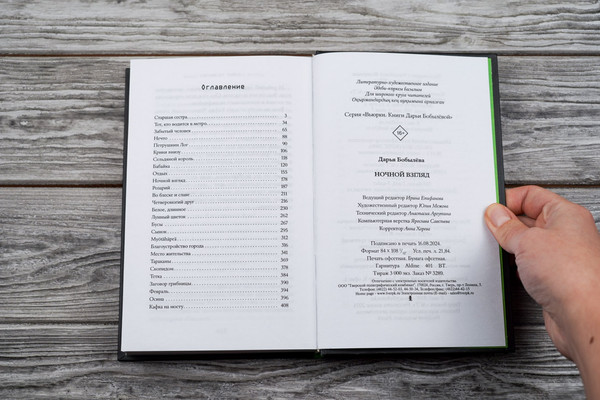 Изображение товара Книга АСТ Ночной взгляд, твердая обложка (Бобылева Дарья)