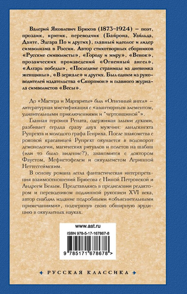 Изображение товара Книга АСТ Огненный ангел, твердая обложка (Брюсов Валерий)