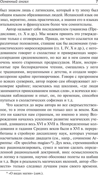 Изображение товара Книга АСТ Огненный ангел, твердая обложка (Брюсов Валерий)