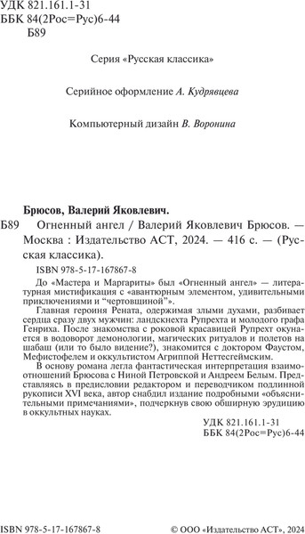 Изображение товара Книга АСТ Огненный ангел, твердая обложка (Брюсов Валерий)