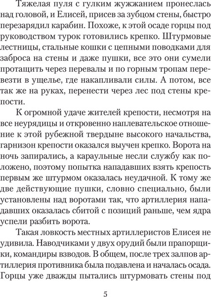 Изображение товара Книга АСТ Одиночка. Горные тропы, мягкая обложка (Трофимов Ерофей)