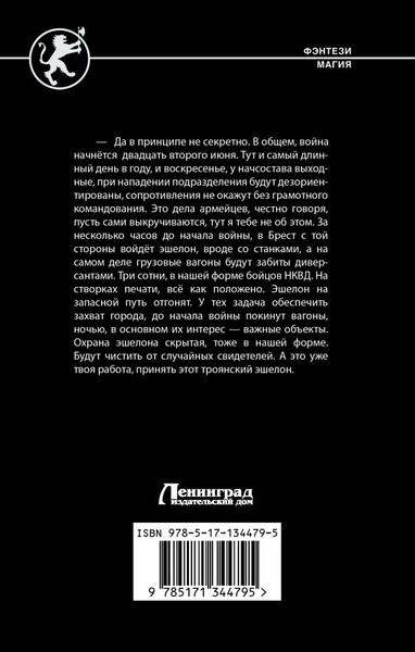 Изображение товара Книга АСТ Окопник, твердая обложка (Поселягин Владимир)