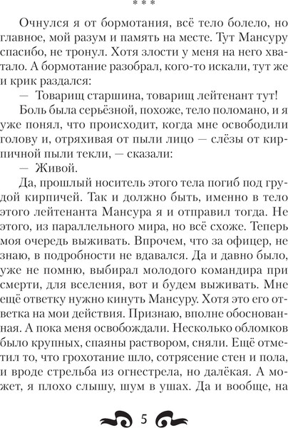 Изображение товара Книга АСТ Окопник, твердая обложка (Поселягин Владимир)