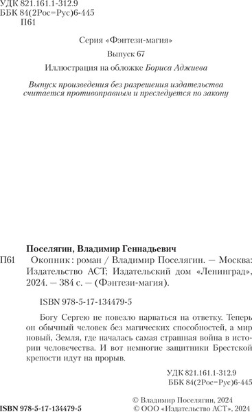 Изображение товара Книга АСТ Окопник, твердая обложка (Поселягин Владимир)